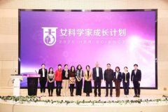 唤醒科研界“她力量” 赛默飞2025女科学家成长计划在行动